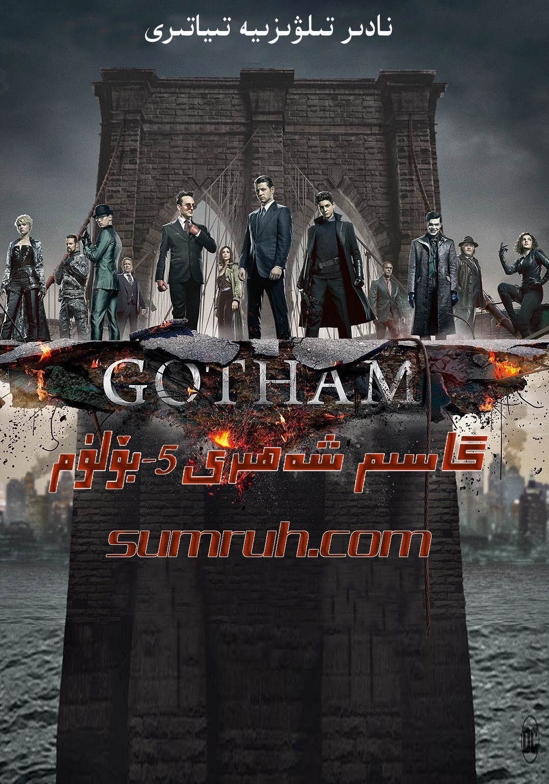 گاسىم شەھىرى5-بۆلۈم تۈگىدى-sumruh.com،سۇمرۇغ تورى，苏木如歌