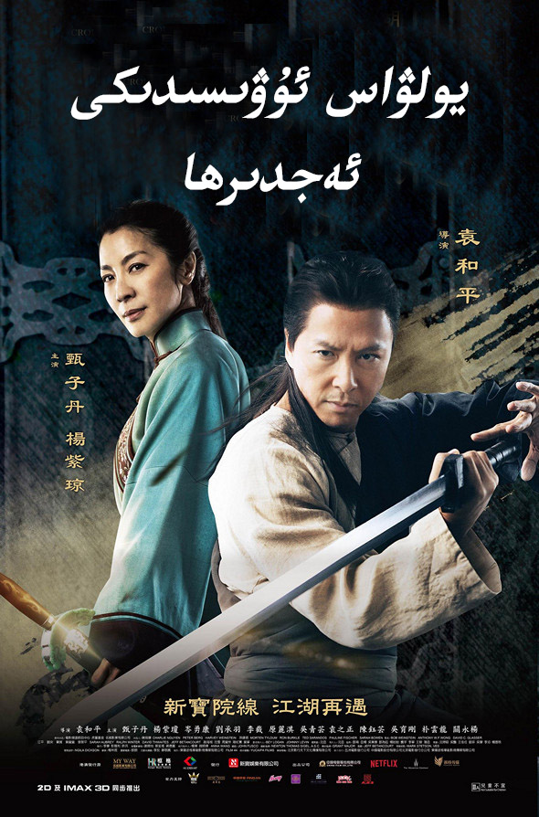 يولۋاس ئۇۋىسىدىكى ئەجدىرھا-sumruh.com،سۇمرۇغ تورى，苏木如歌