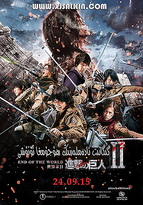 گىگانىت ئادەملەرنىڭ ھۇجۇمغا ئۆتۈش2-sumruh.com،سۇمرۇغ تورى，苏木如歌