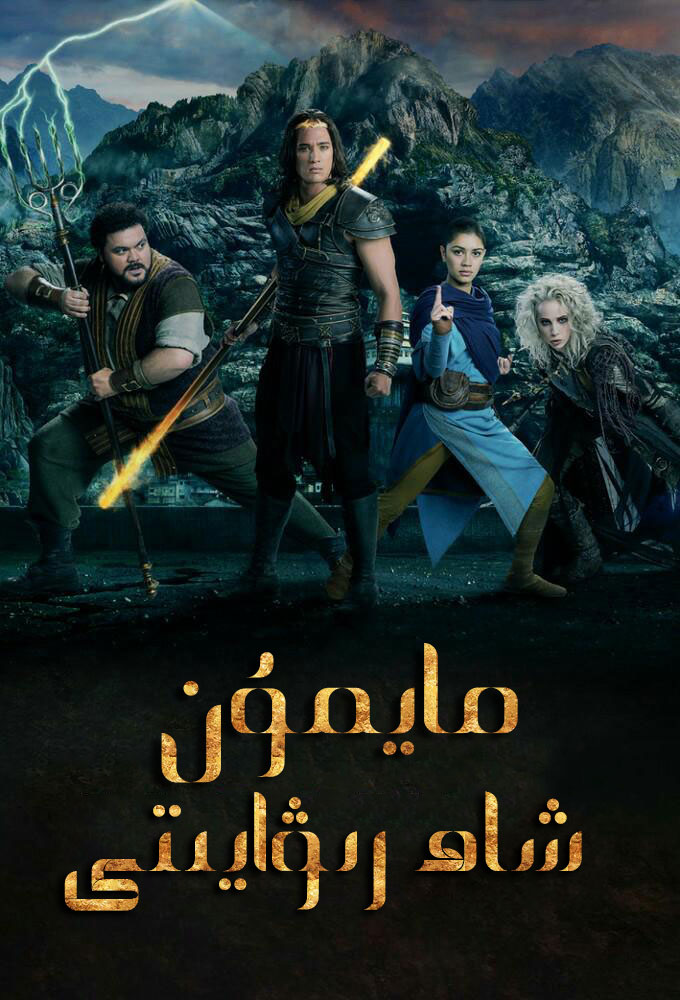 مايمۇن شاھ رىۋايىتى1-sumruh.com،سۇمرۇغ تورى，苏木如歌