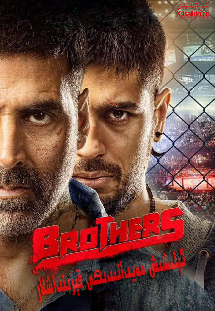 ئېلىشىش مەيدانىدىكى قېرىنداشلار-sumruh.com،سۇمرۇغ تورى，苏木如歌