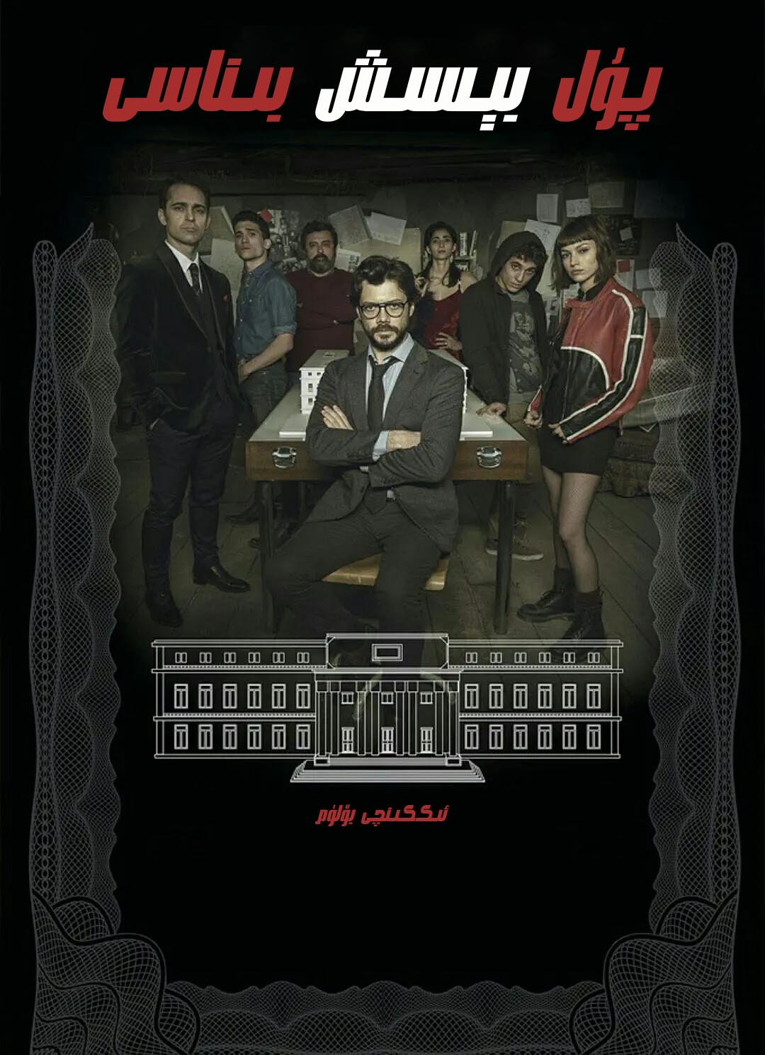 پۇل بىسىش بىناسى2-sumruh.com،سۇمرۇغ تورى，苏木如歌