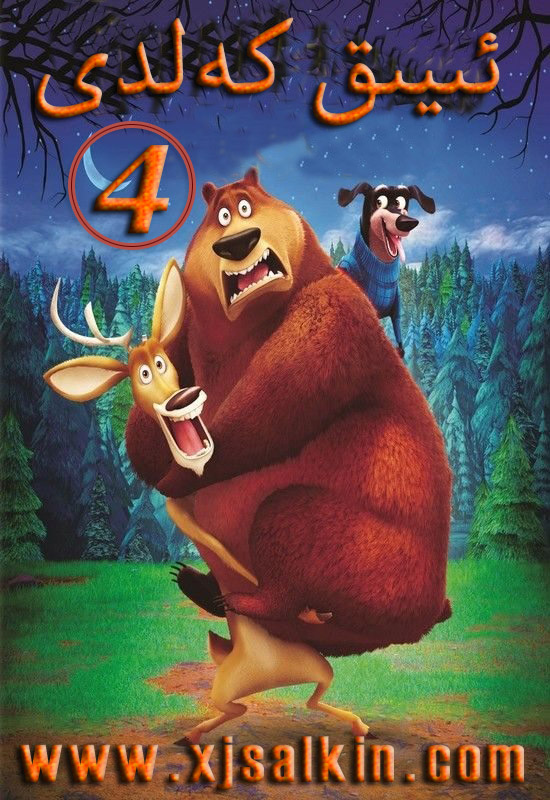 ئىيىق كەلدى4-sumruh.com،سۇمرۇغ تورى，苏木如歌