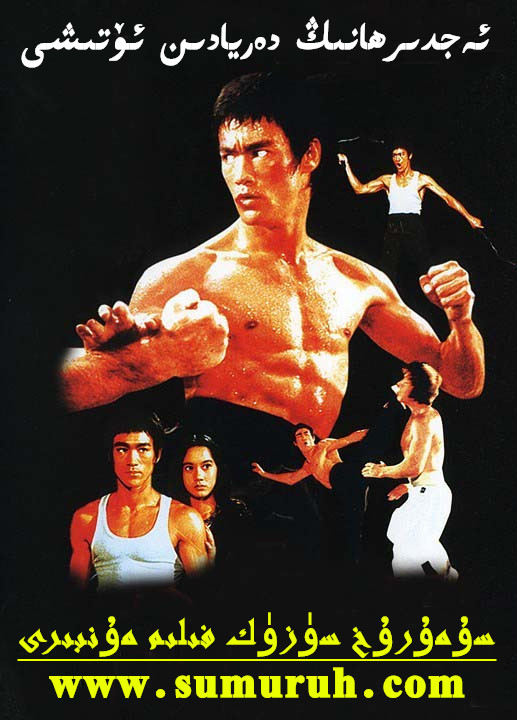 ئەجدىرھانىڭ دەريادىن ئۆتىشى-sumruh.com،سۇمرۇغ تورى，苏木如歌