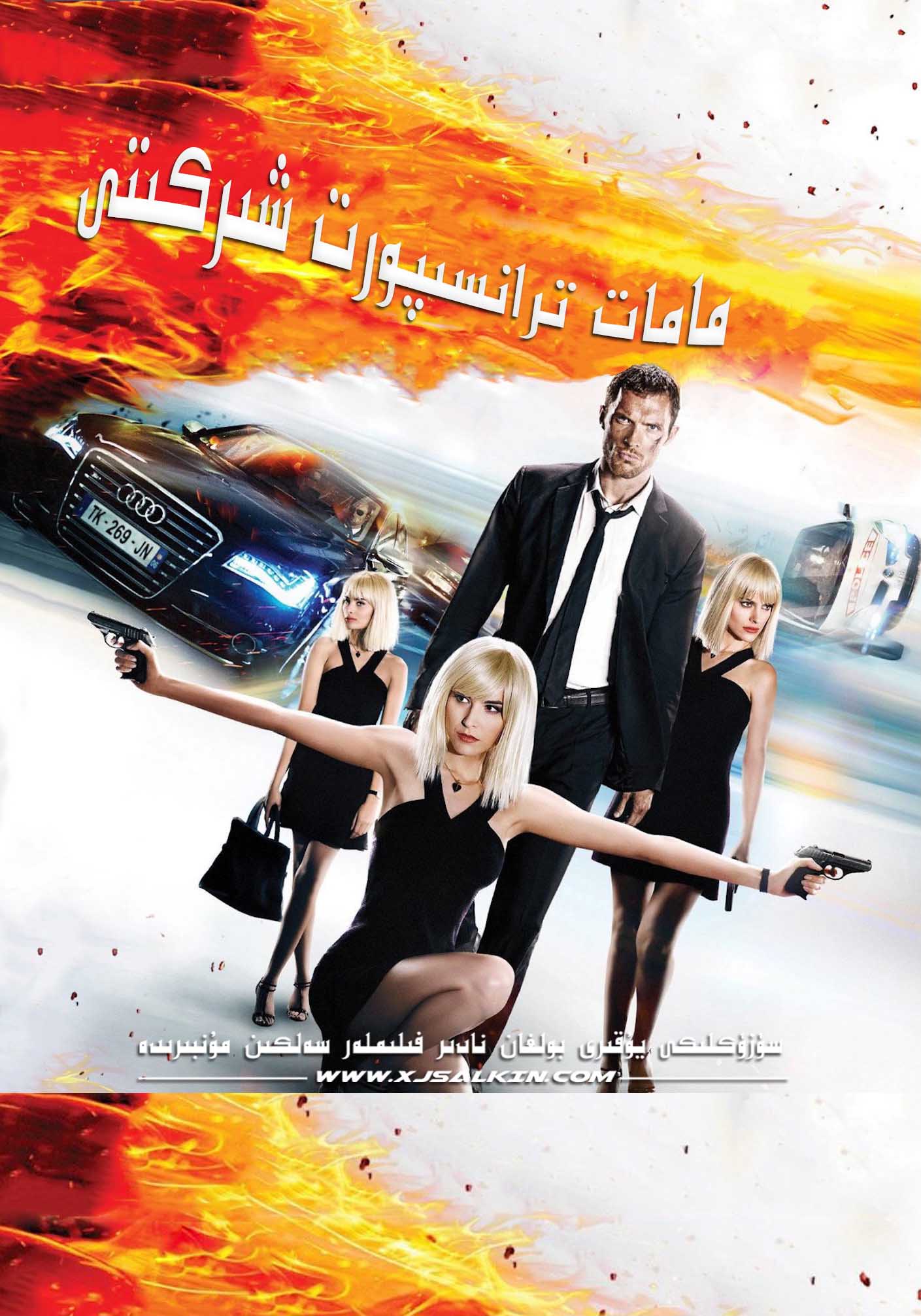 مامات تىرانسىپورت شىركىتى «قارام شوپۇر»-sumruh.com،سۇمرۇغ تورى，苏木如歌