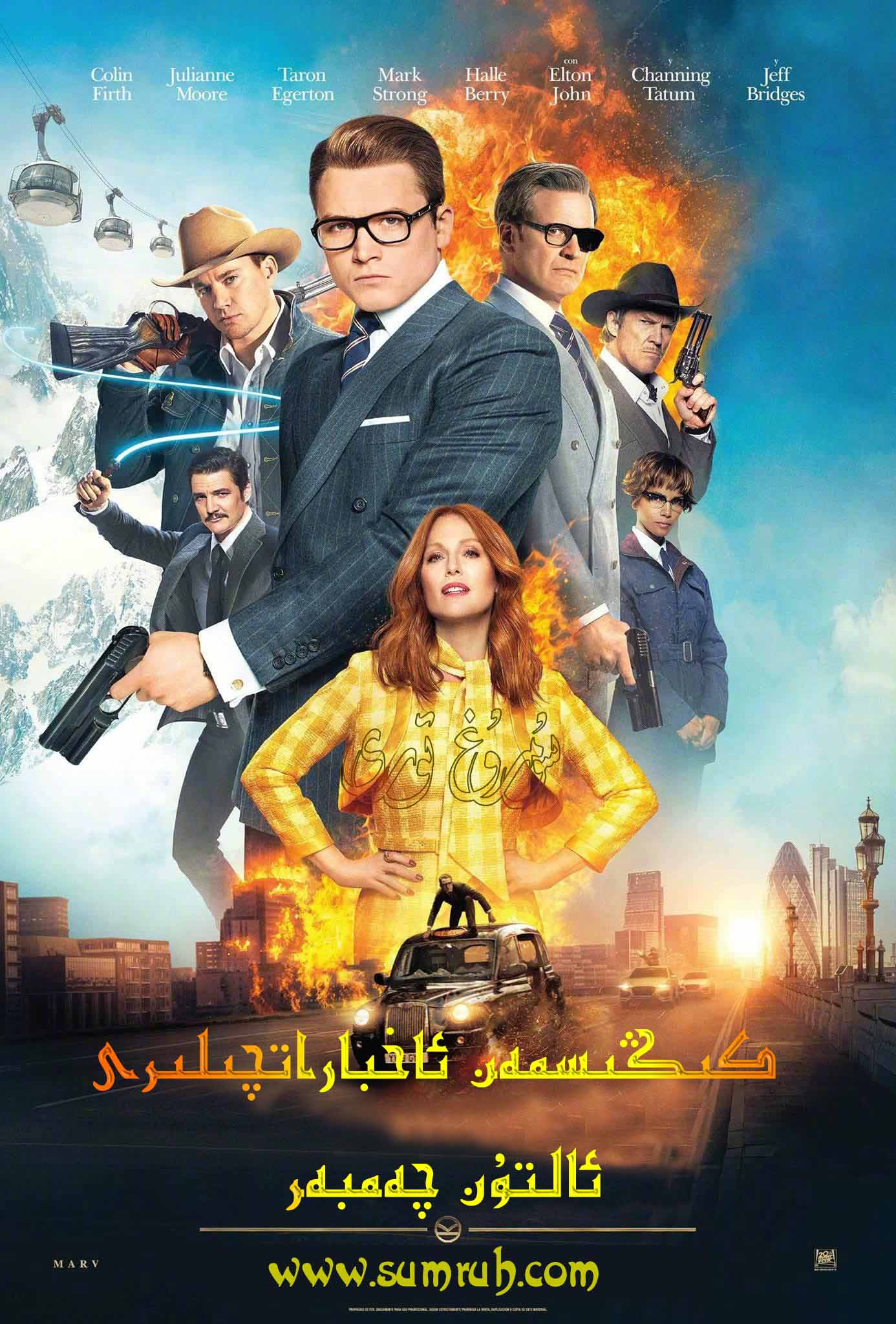 كىڭىسمەن ئاخباراتچىلىرى-ئالتۇن چەمبەر-sumruh.com،سۇمرۇغ تورى，苏木如歌