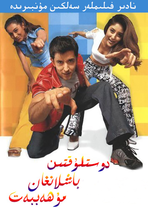 دوسلۇقتىن باشلانغان مۇھەببەت-sumruh.com،سۇمرۇغ تورى，苏木如歌