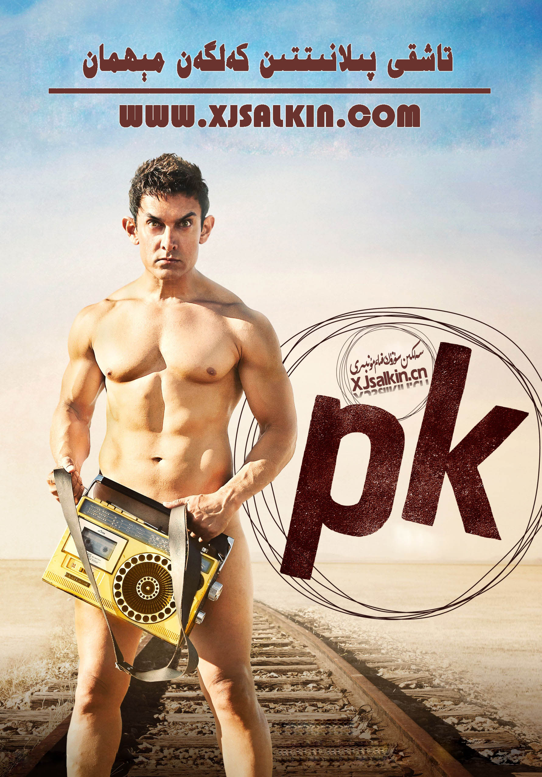 تاشقى پىلانىتتىن كەلگەن مىھمانpk-sumruh.com،سۇمرۇغ تورى，苏木如歌