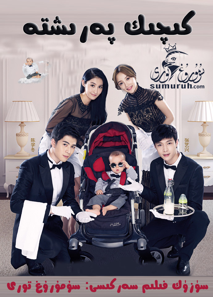 كىچىك پەرىشتە-sumruh.com،سۇمرۇغ تورى，苏木如歌