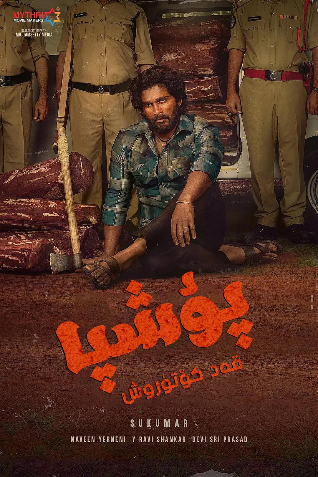 پۇشپا-قەد كۆتۈرۈش-sumruh.com،سۇمرۇغ تورى，苏木如歌