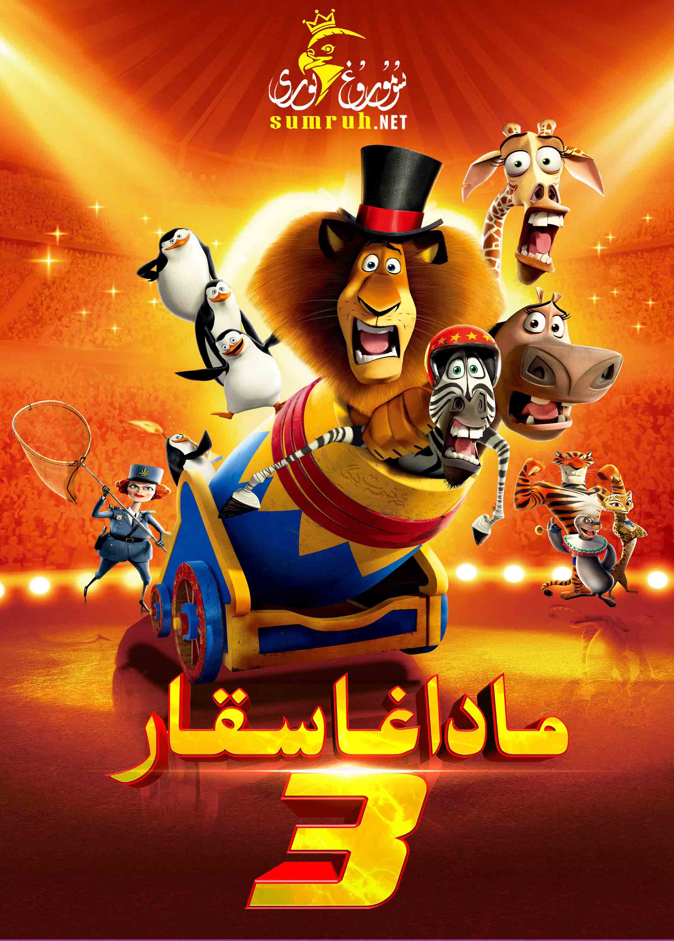 ماداغاسقار3-sumruh.com،سۇمرۇغ تورى，苏木如歌