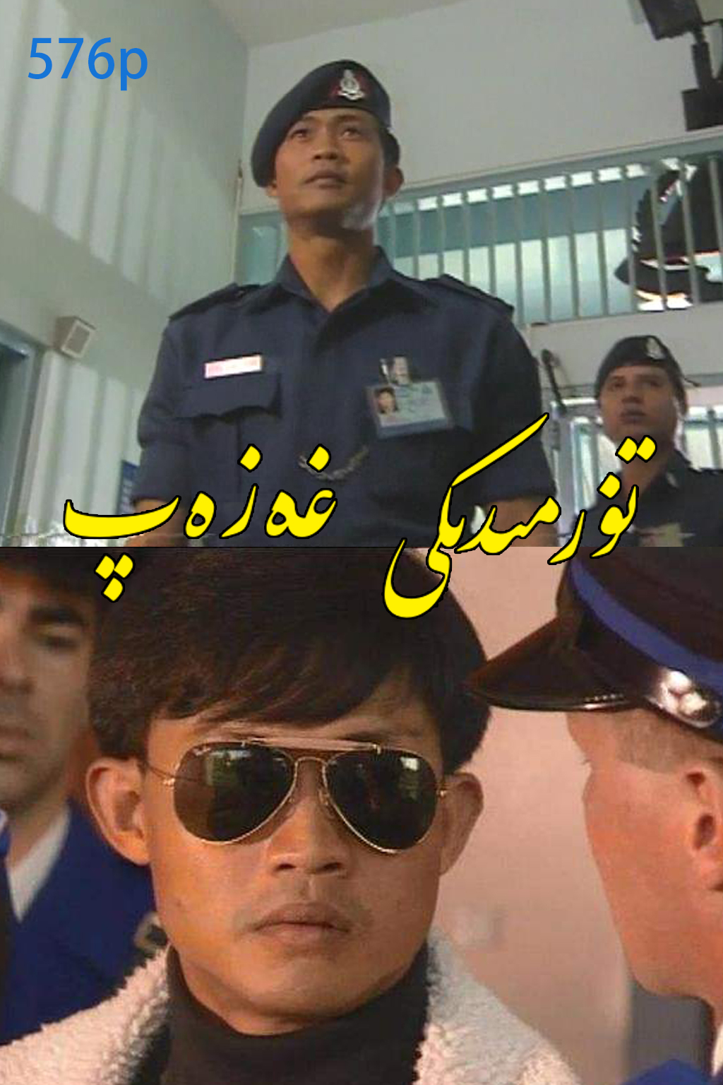 تۈرمىدىكى غەزەپ ئوتى-sumruh.com،سۇمرۇغ تورى，苏木如歌