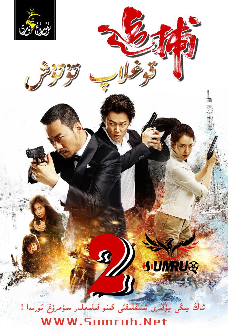 قوغلاپ تۇتۇش-دۇچۇ-sumruh.com،سۇمرۇغ تورى，苏木如歌