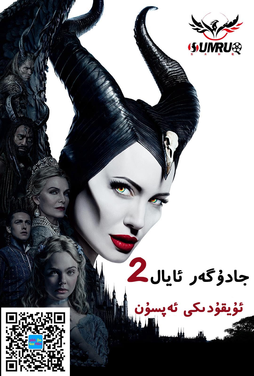 جادۇگەر ئايال2 ئۇيقۇدىكى ئەپسۇن-sumruh.com،سۇمرۇغ تورى，苏木如歌