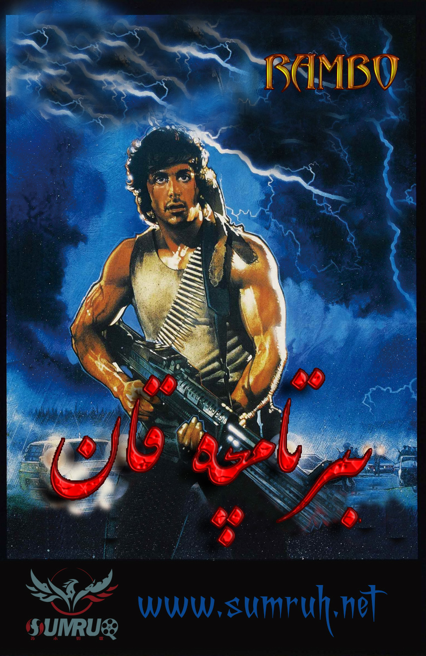 بىر تامچە قان1 ھەقسىز-sumruh.com،سۇمرۇغ تورى，苏木如歌