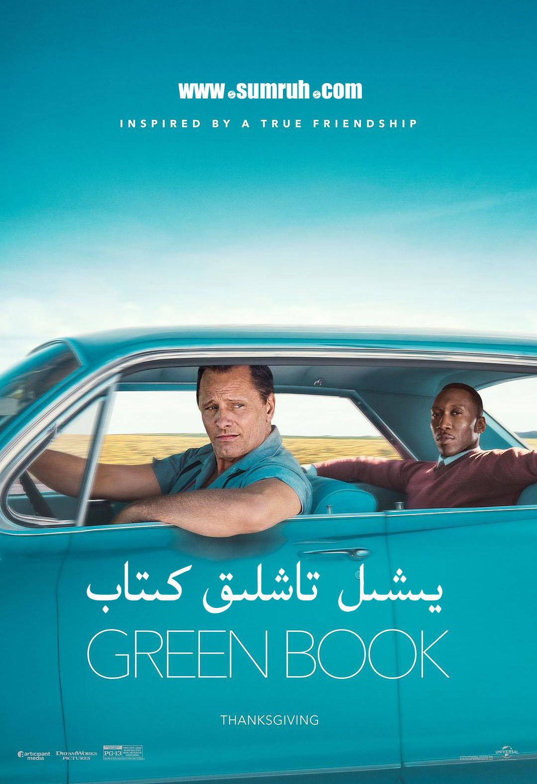 يىشىل تاشلىق كىتاب-sumruh.com،سۇمرۇغ تورى，苏木如歌