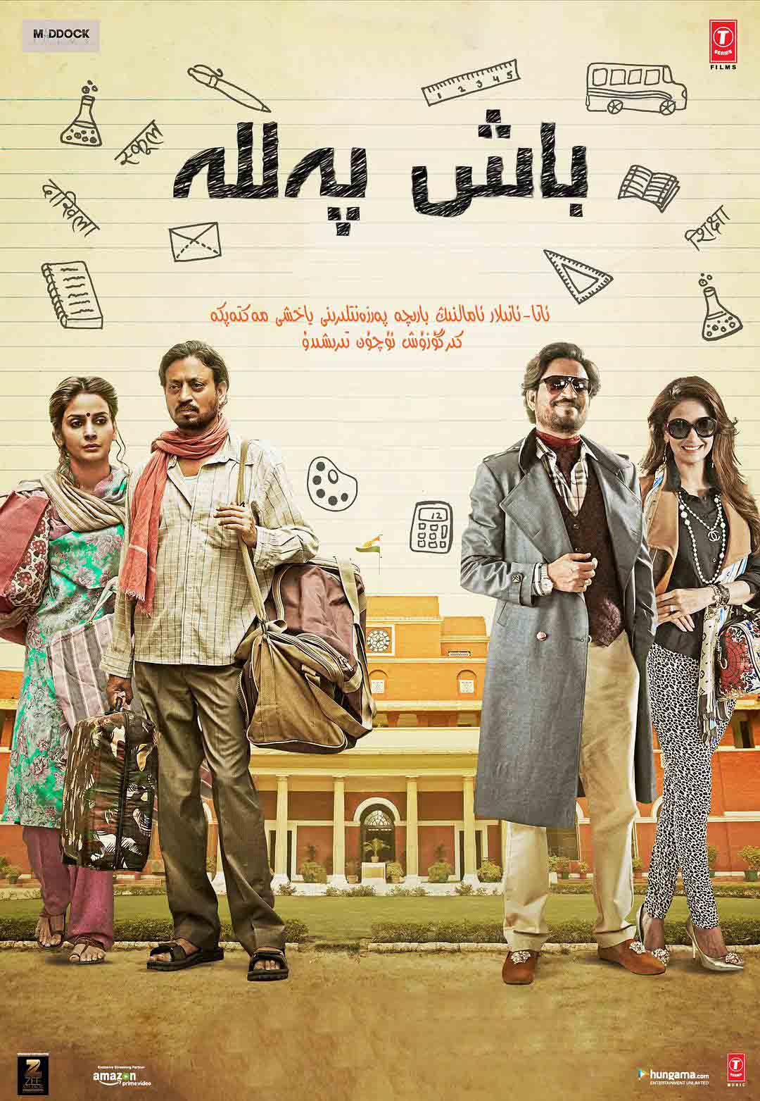 باش پەللە1-sumruh.com،سۇمرۇغ تورى，苏木如歌