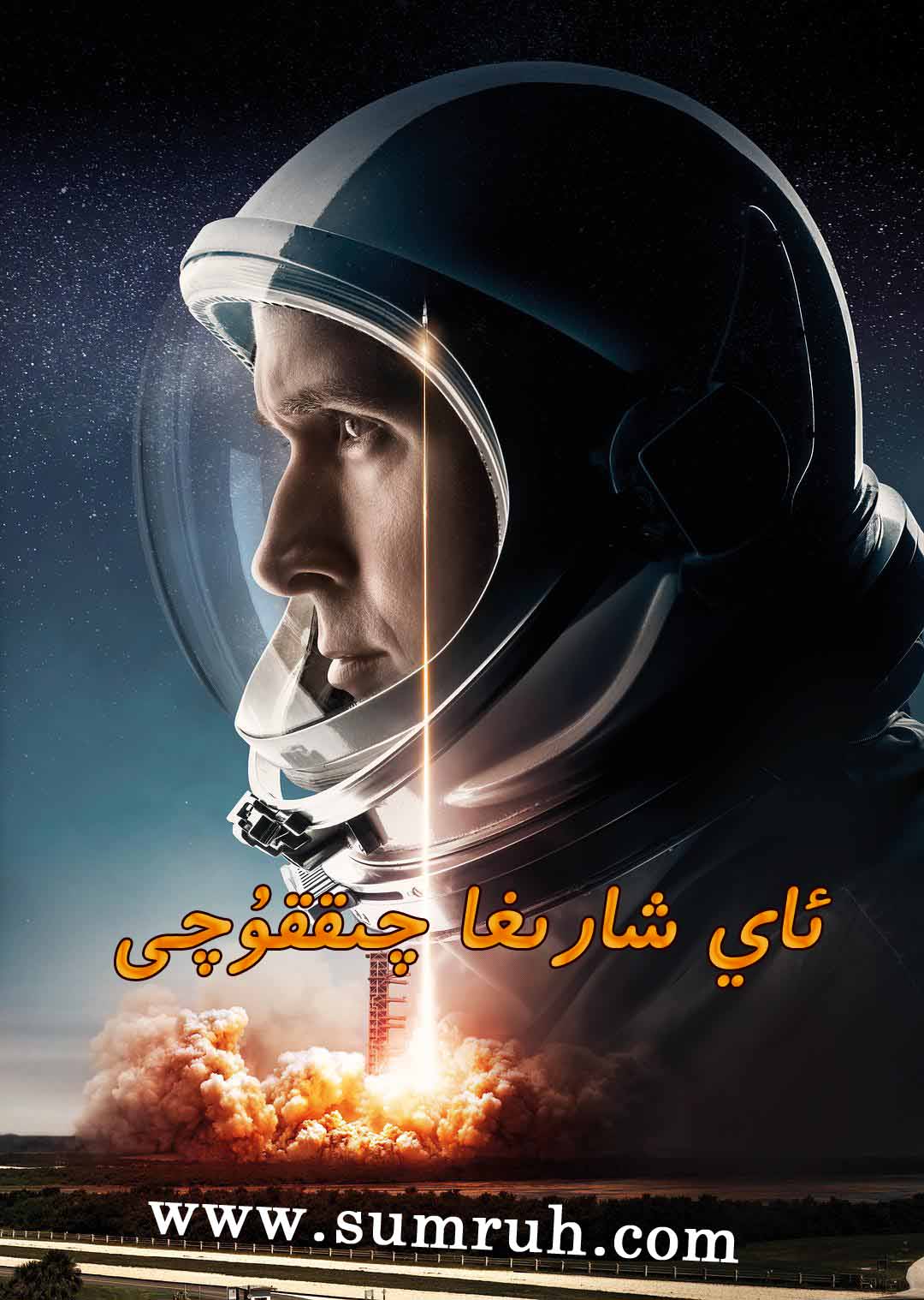 ئاي شارىغا چىققۇچى ھەقسىز-sumruh.com،سۇمرۇغ تورى，苏木如歌