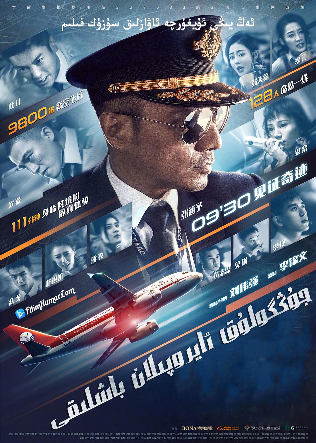 جۇڭگولۇق ئايروپىلان باشلىقى-sumruh.com،سۇمرۇغ تورى，苏木如歌