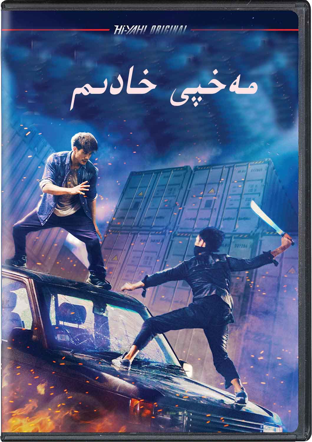 مەخپى خادىم-sumruh.com،سۇمرۇغ تورى，苏木如歌