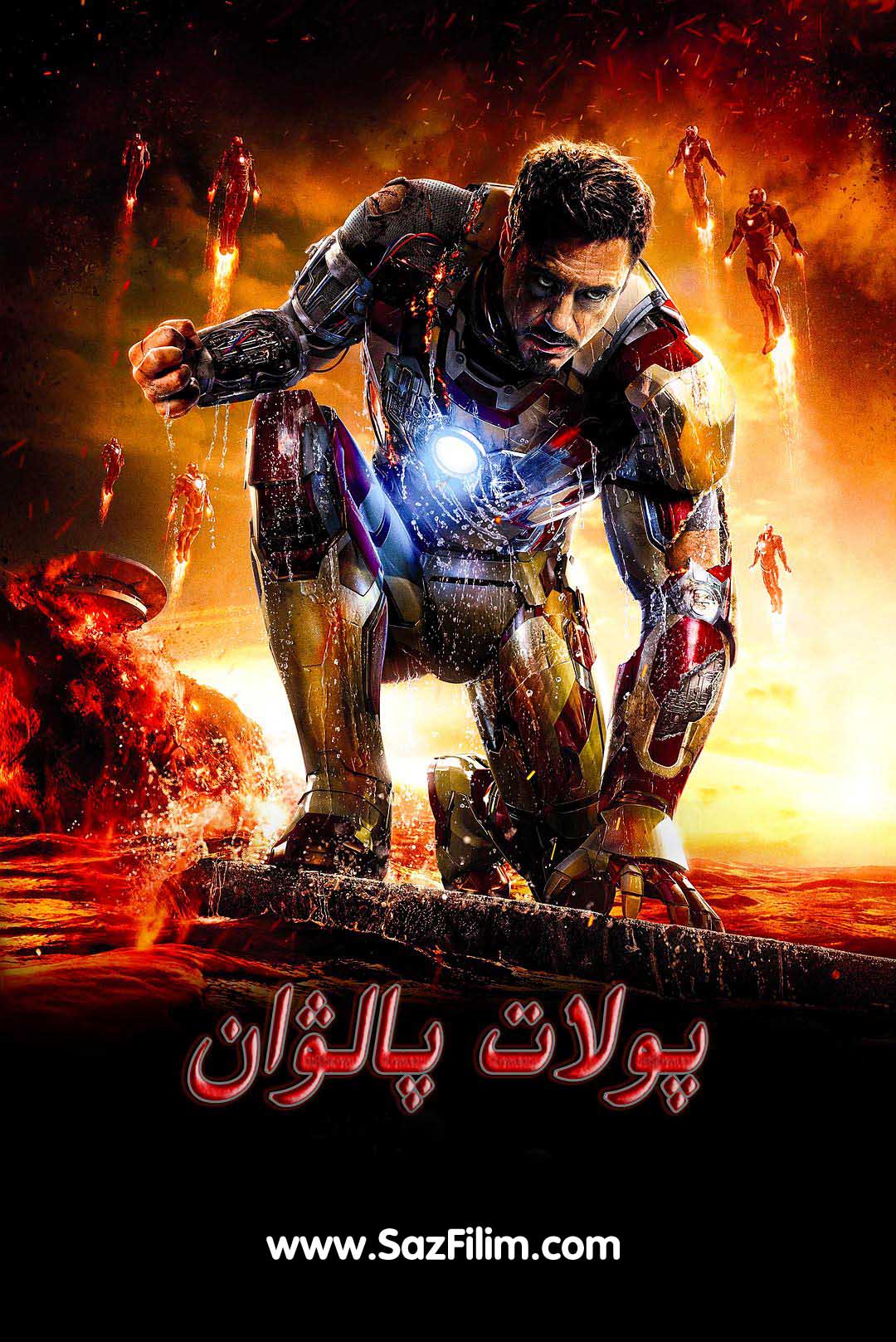 پولات پالۋان3-sumruh.com،سۇمرۇغ تورى，苏木如歌