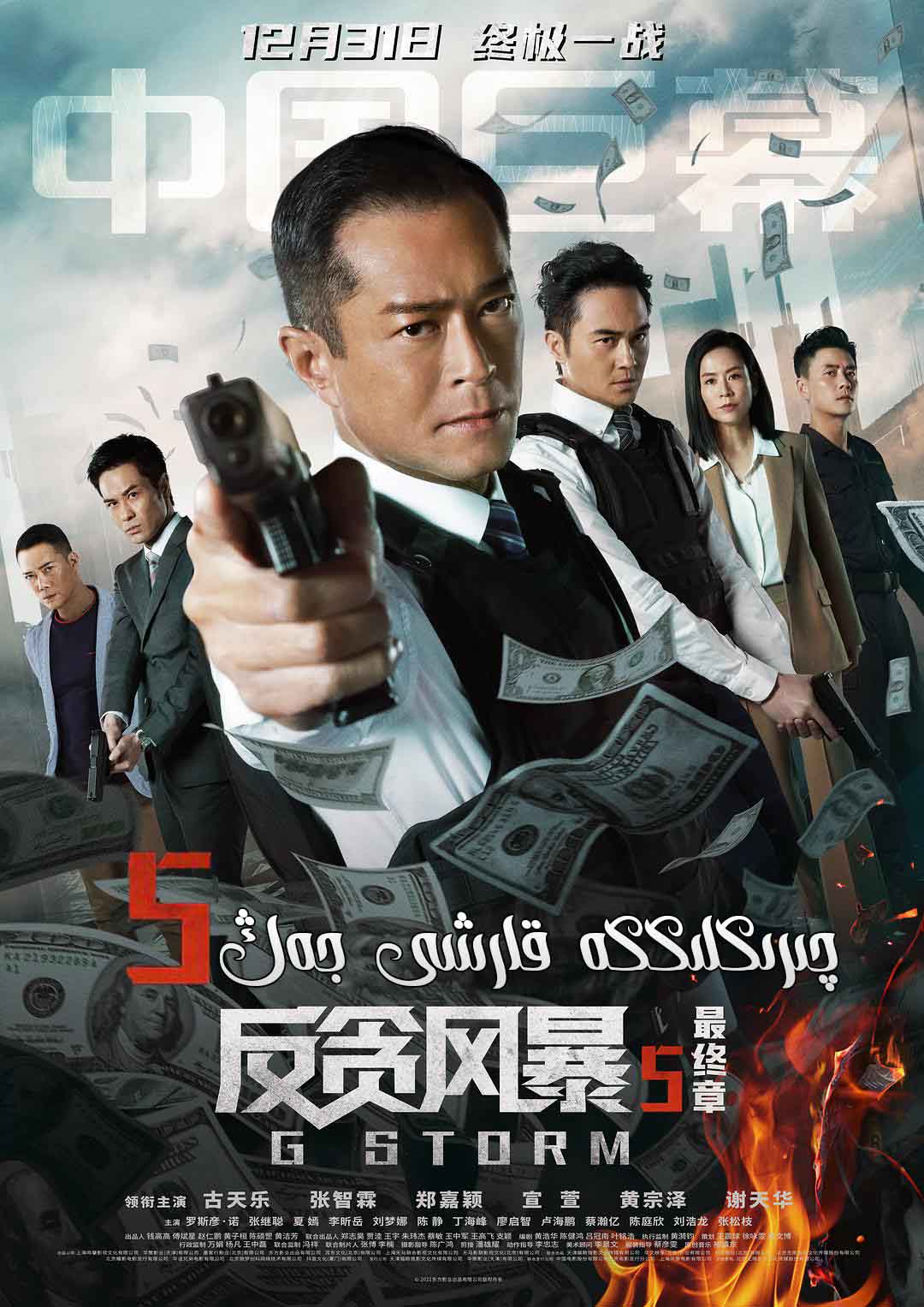 چىرىكلىككە قارشى جەڭ5-sumruh.com،سۇمرۇغ تورى，苏木如歌