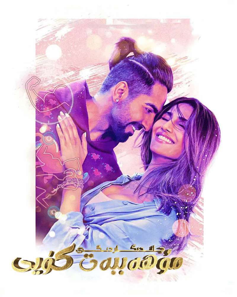 چاندىكاردىگى مۇھەببەت كۈيى-sumruh.com،سۇمرۇغ تورى，苏木如歌