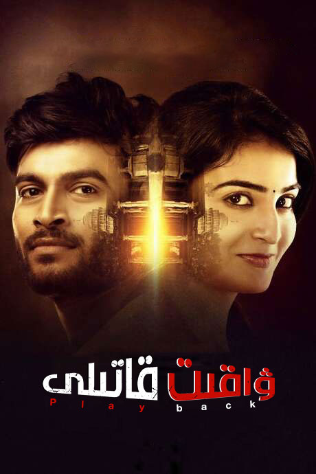 ۋاقىت قاتىلى-sumruh.com،سۇمرۇغ تورى，苏木如歌