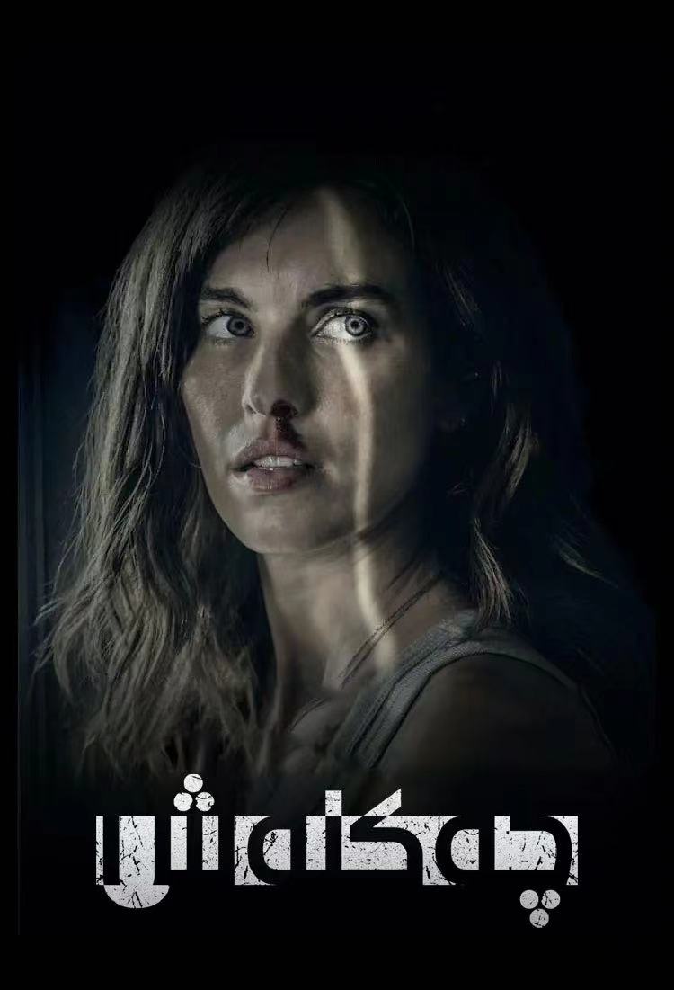 چەكلەش-sumruh.com،سۇمرۇغ تورى，苏木如歌