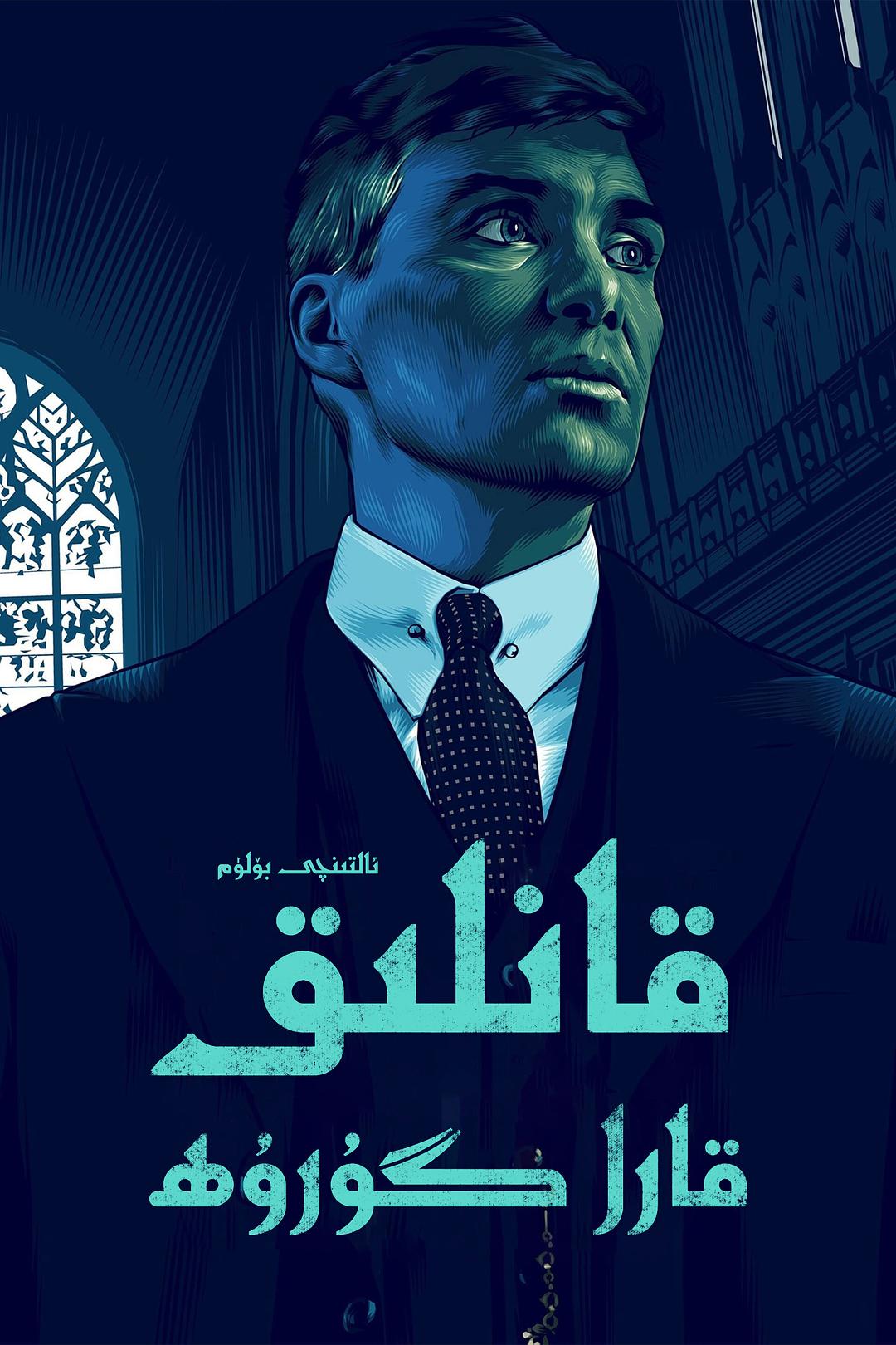 ئۇستىرا پارتىيسى6-بۆلۈم تولۇق-sumruh.com،سۇمرۇغ تورى，苏木如歌