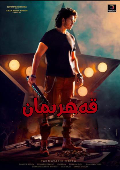 قەھرىمان-sumruh.com،سۇمرۇغ تورى，苏木如歌