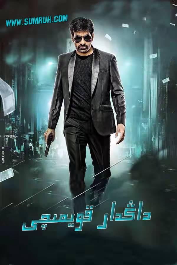 داڭدار قويمىچى-sumruh.com،سۇمرۇغ تورى，苏木如歌