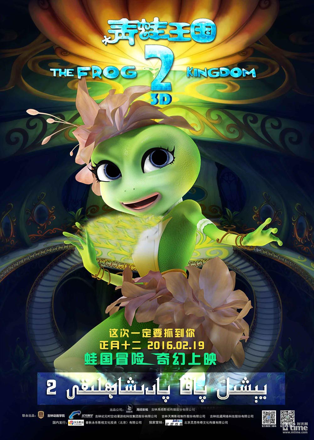 图片[1]-يىشىل پاقا پادشاھلىقى-sumruh.com،سۇمرۇغ تورى，苏木如歌