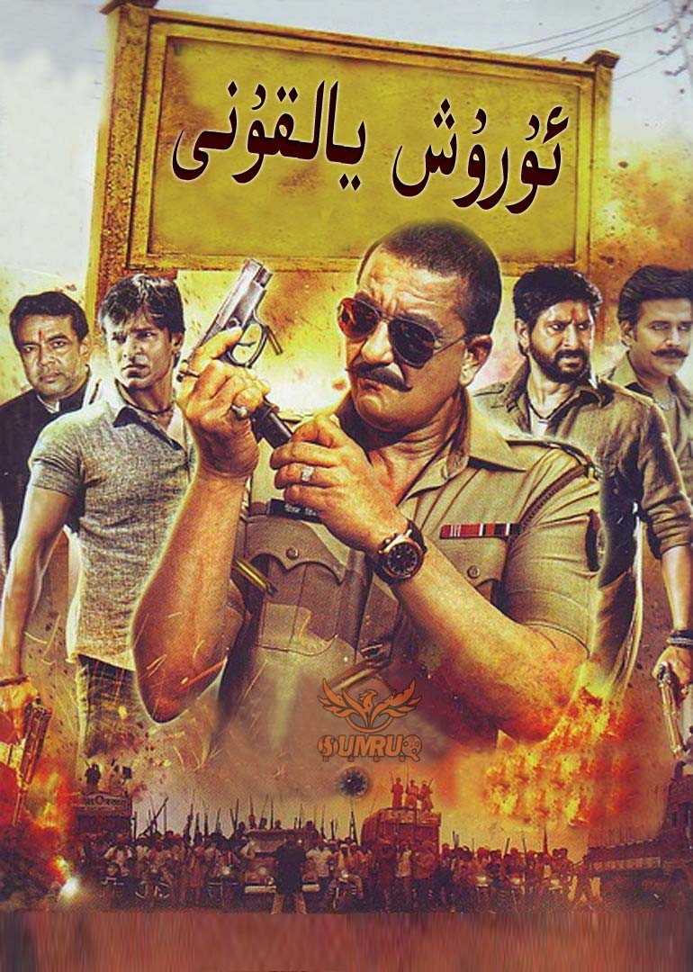 ئۇرۇش يالقۇنى-sumruh.com،سۇمرۇغ تورى，苏木如歌