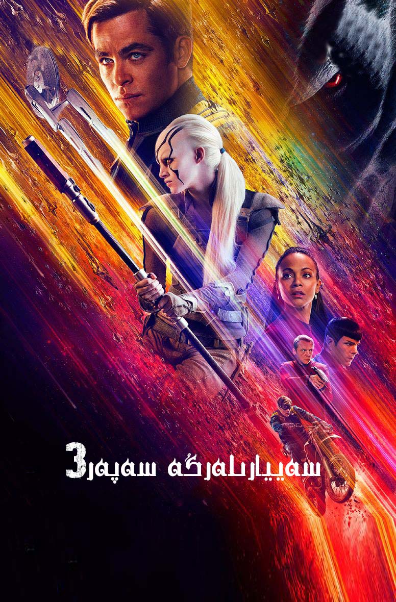 سەييارىلەرگە سەپەر3-sumruh.com،سۇمرۇغ تورى，苏木如歌