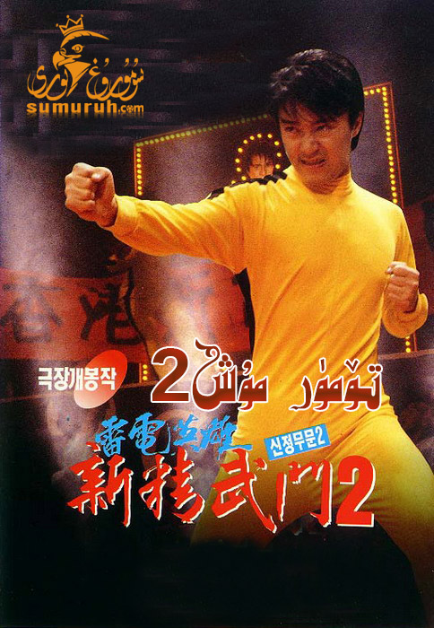 يىڭى جىڭۋۇ سارىيى-sumruh.com،سۇمرۇغ تورى，苏木如歌