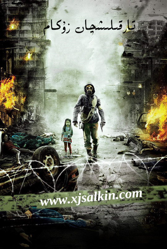 تارقىلىشچان زۇكام-sumruh.com،سۇمرۇغ تورى，苏木如歌