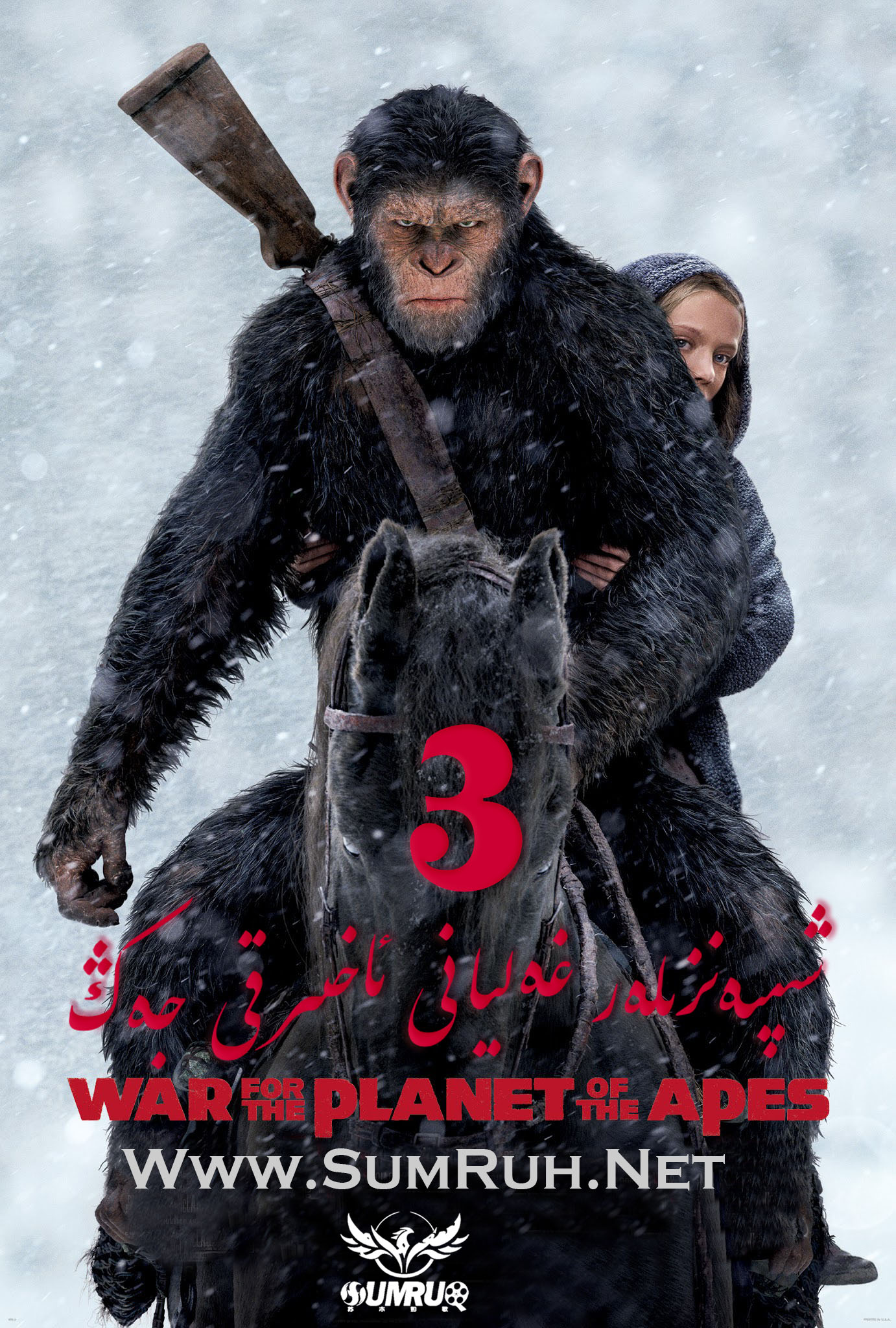 شىمپەنزىلەر غەليانى ئاخىرقى جەڭ-sumruh.com،سۇمرۇغ تورى，苏木如歌