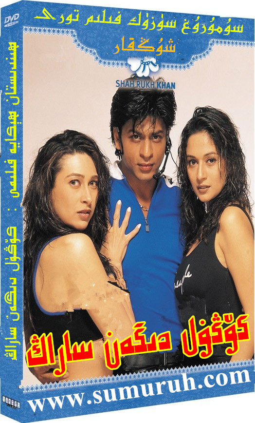 كۆڭۈل دىگەن ساراڭ-sumruh.com،سۇمرۇغ تورى，苏木如歌