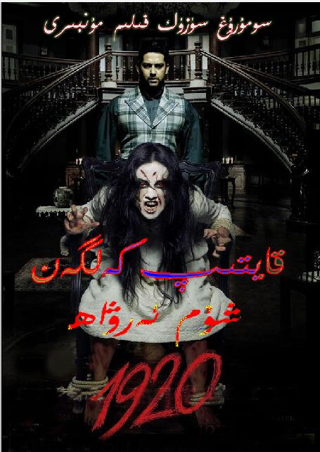 قايتىپ كەلگەن شۇم ئەرۋاھ-sumruh.com،سۇمرۇغ تورى，苏木如歌