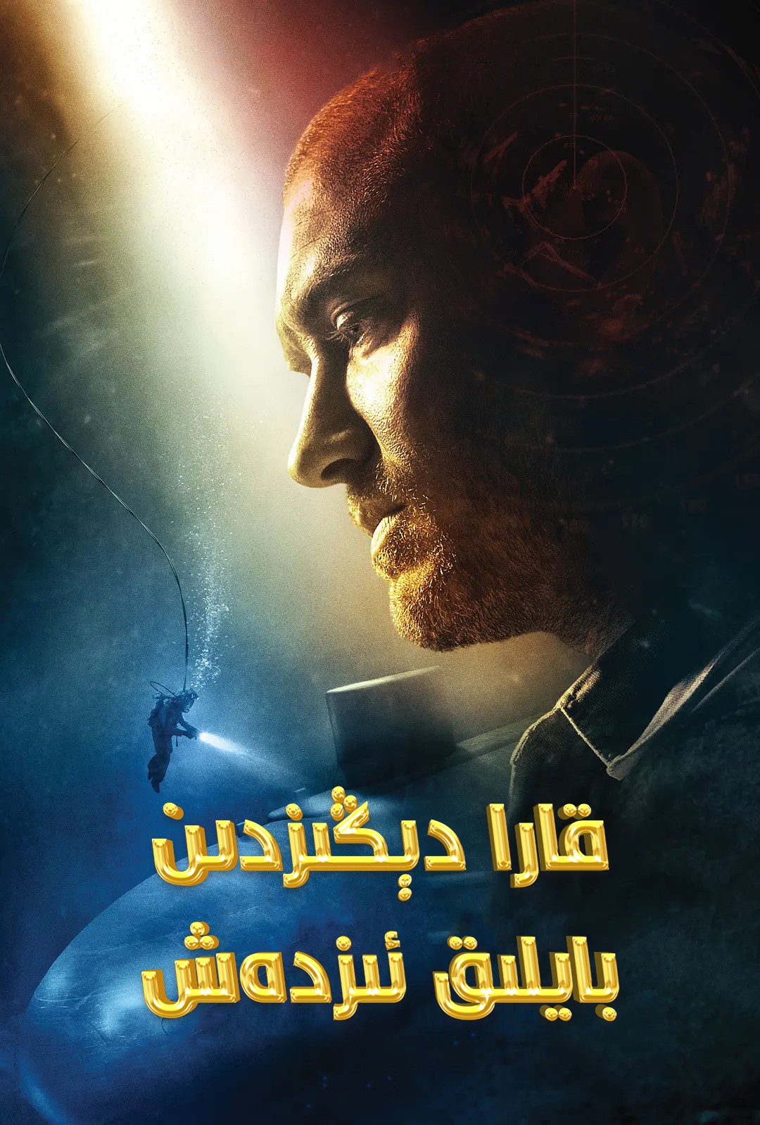 قارا دىڭىزدىن ئالتۇن ئىزدەش-sumruh.com،سۇمرۇغ تورى，苏木如歌