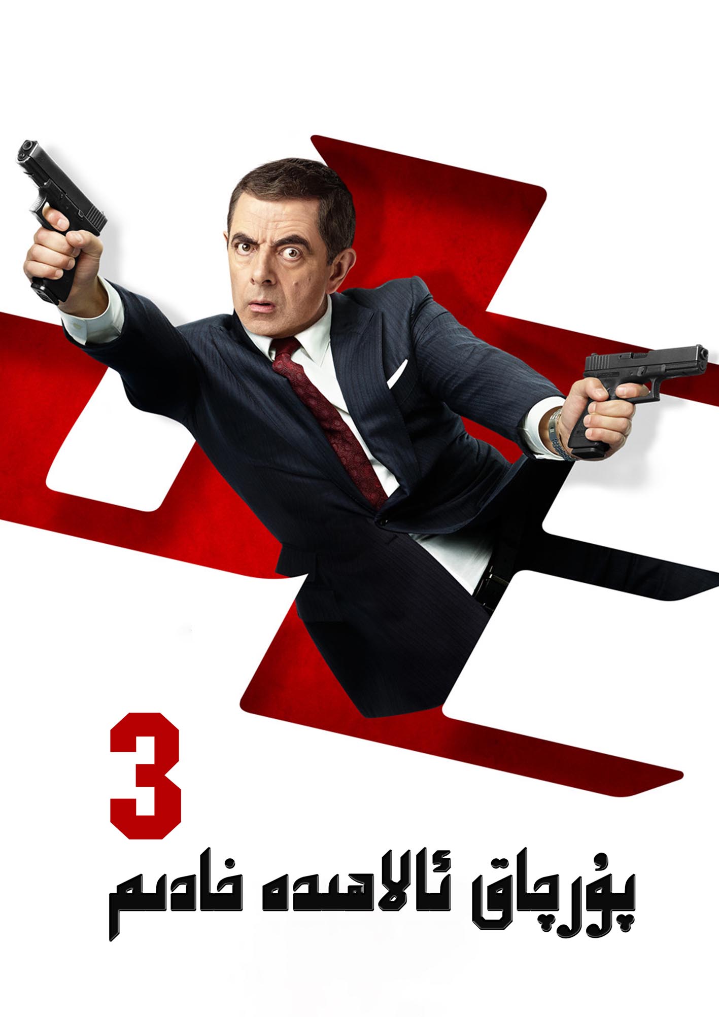 پۇرچاق ئالاھىدە خادىم3-sumruh.com،سۇمرۇغ تورى，苏木如歌