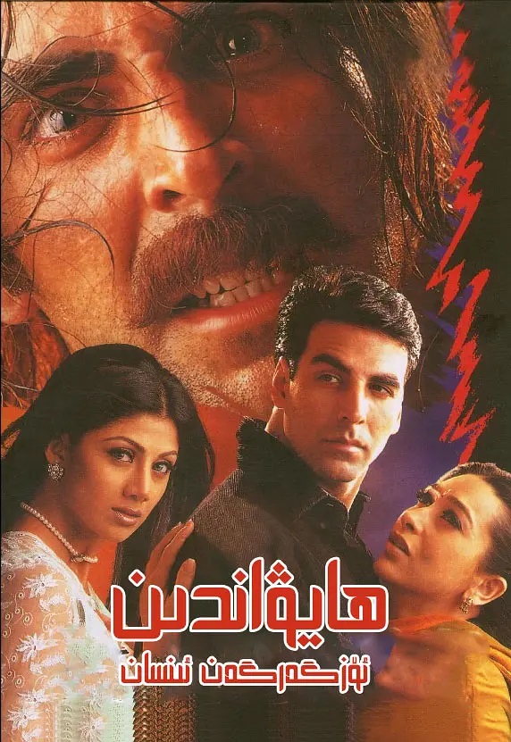 ھايۋاندىن ئۆزگەرگەن ئىنسان-sumruh.com،سۇمرۇغ تورى，苏木如歌