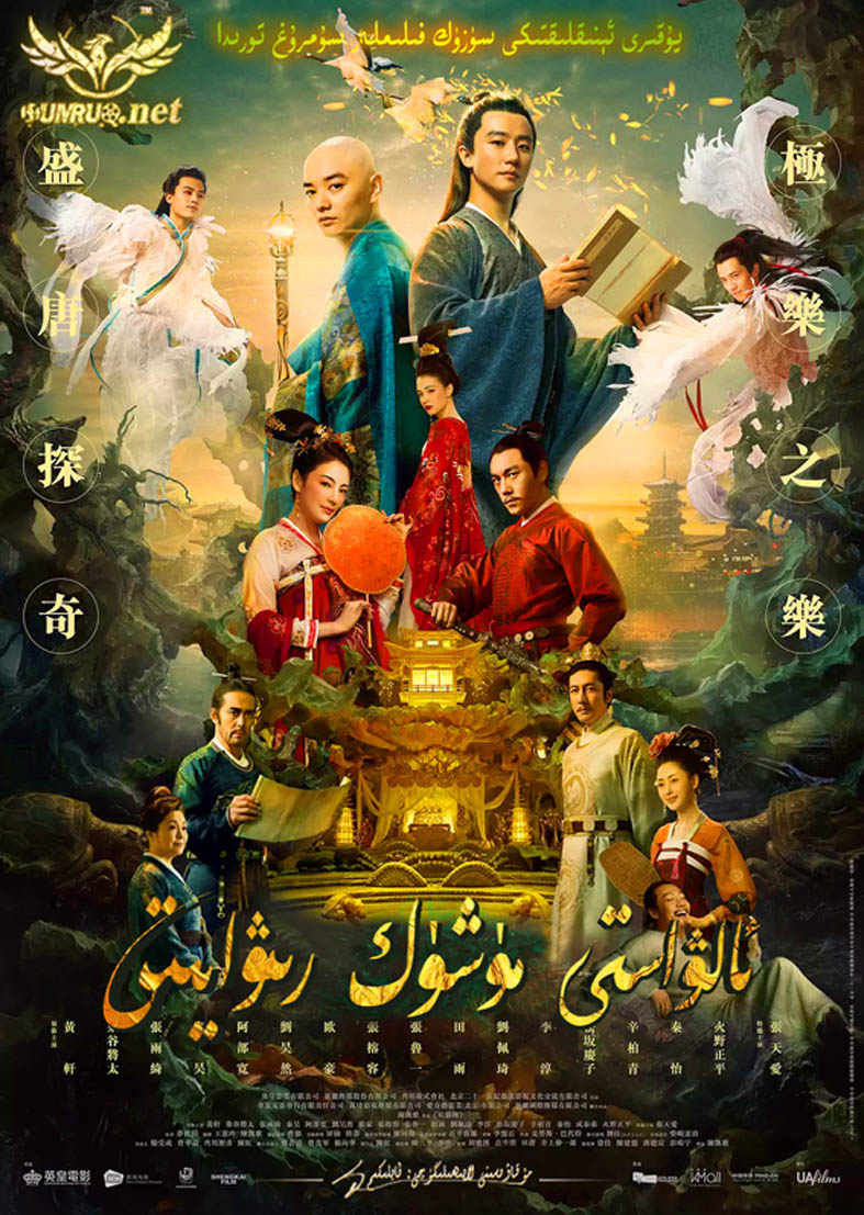 ئالۋاستى مۈشۈك رىۋايىتى4K-sumruh.com،سۇمرۇغ تورى，苏木如歌