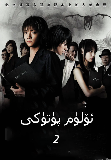 ئۆلۈم پۈتىكى2-sumruh.com،سۇمرۇغ تورى，苏木如歌