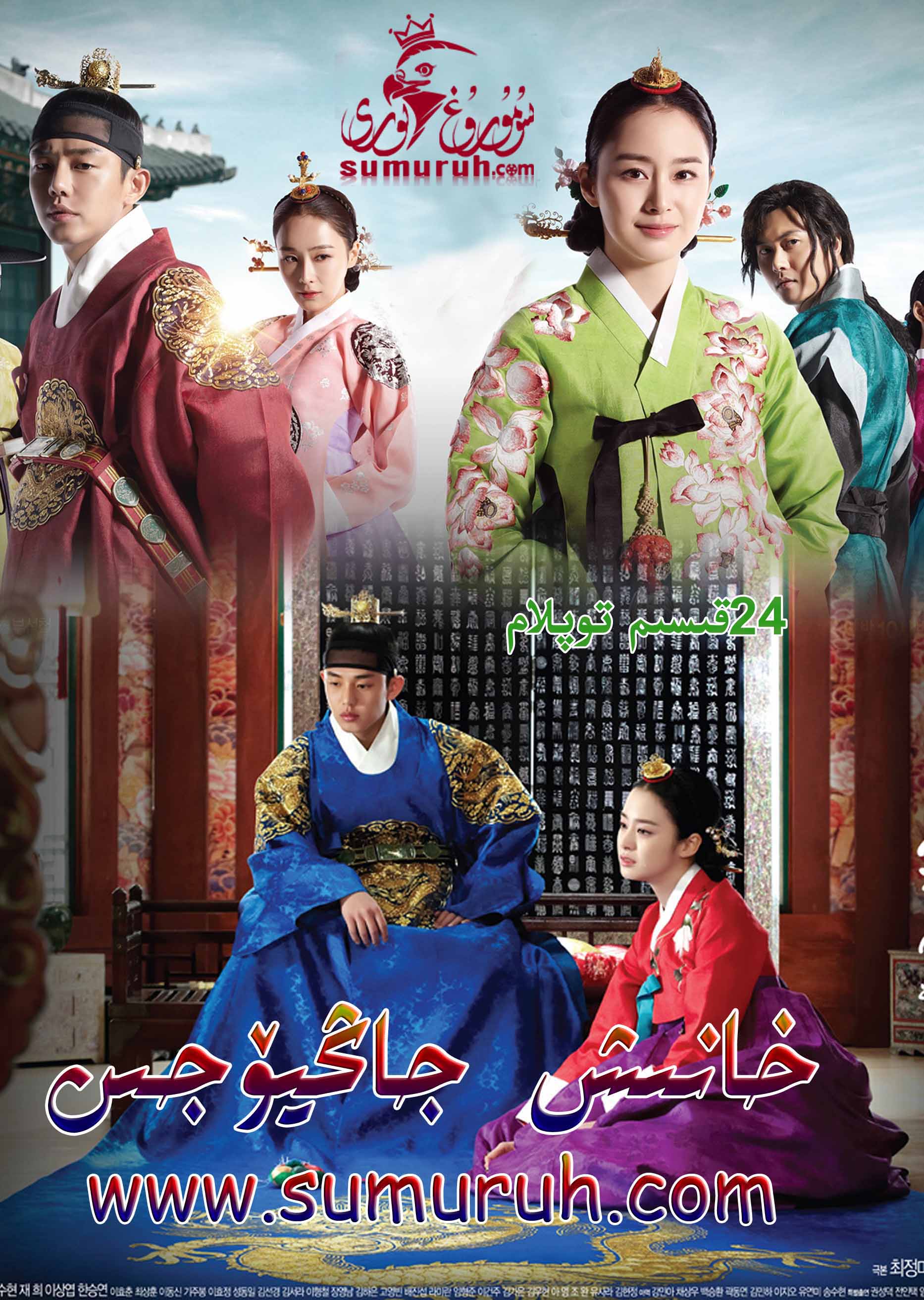 خانىش جاڭيۈجىن-sumruh.com،سۇمرۇغ تورى，苏木如歌