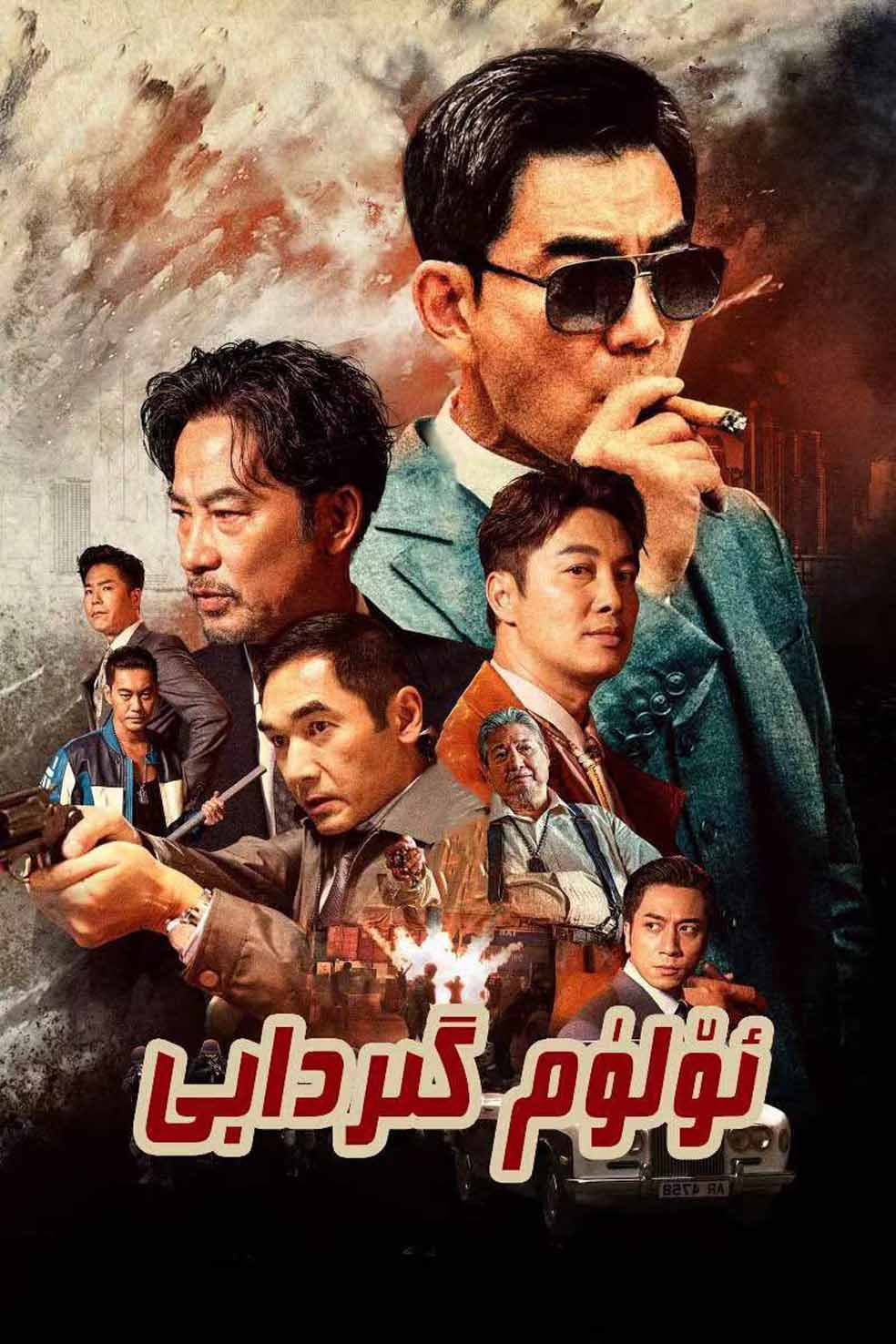 ئۆلۈم گىردابى-sumruh.com،سۇمرۇغ تورى，苏木如歌