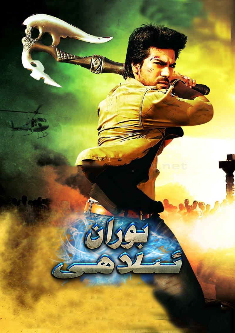 بوران ئىلاھى-sumruh.com،سۇمرۇغ تورى，苏木如歌