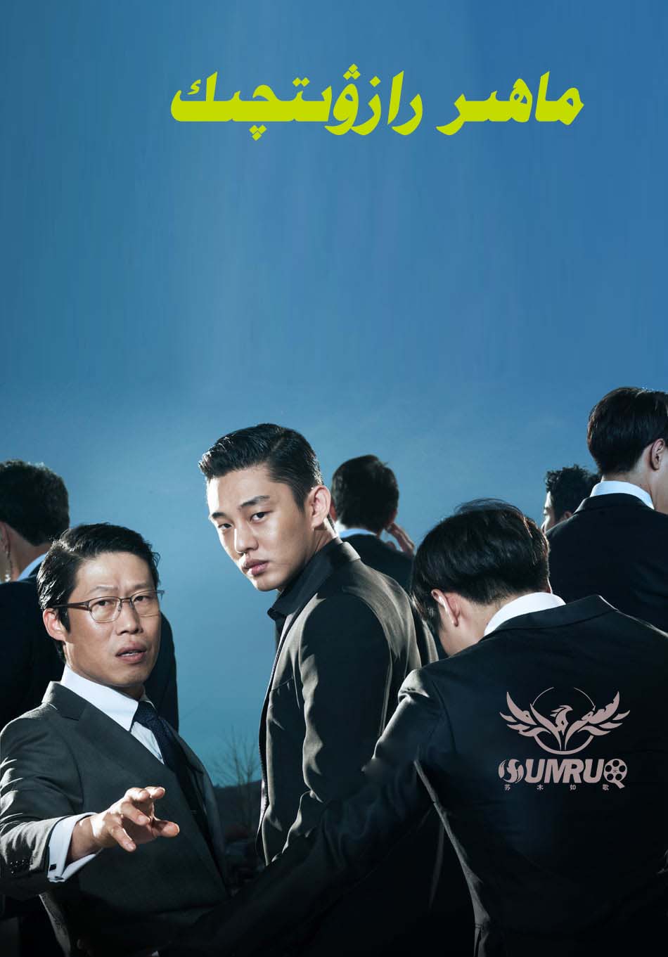 ماھىر رازۋىدچىك-sumruh.com،سۇمرۇغ تورى，苏木如歌