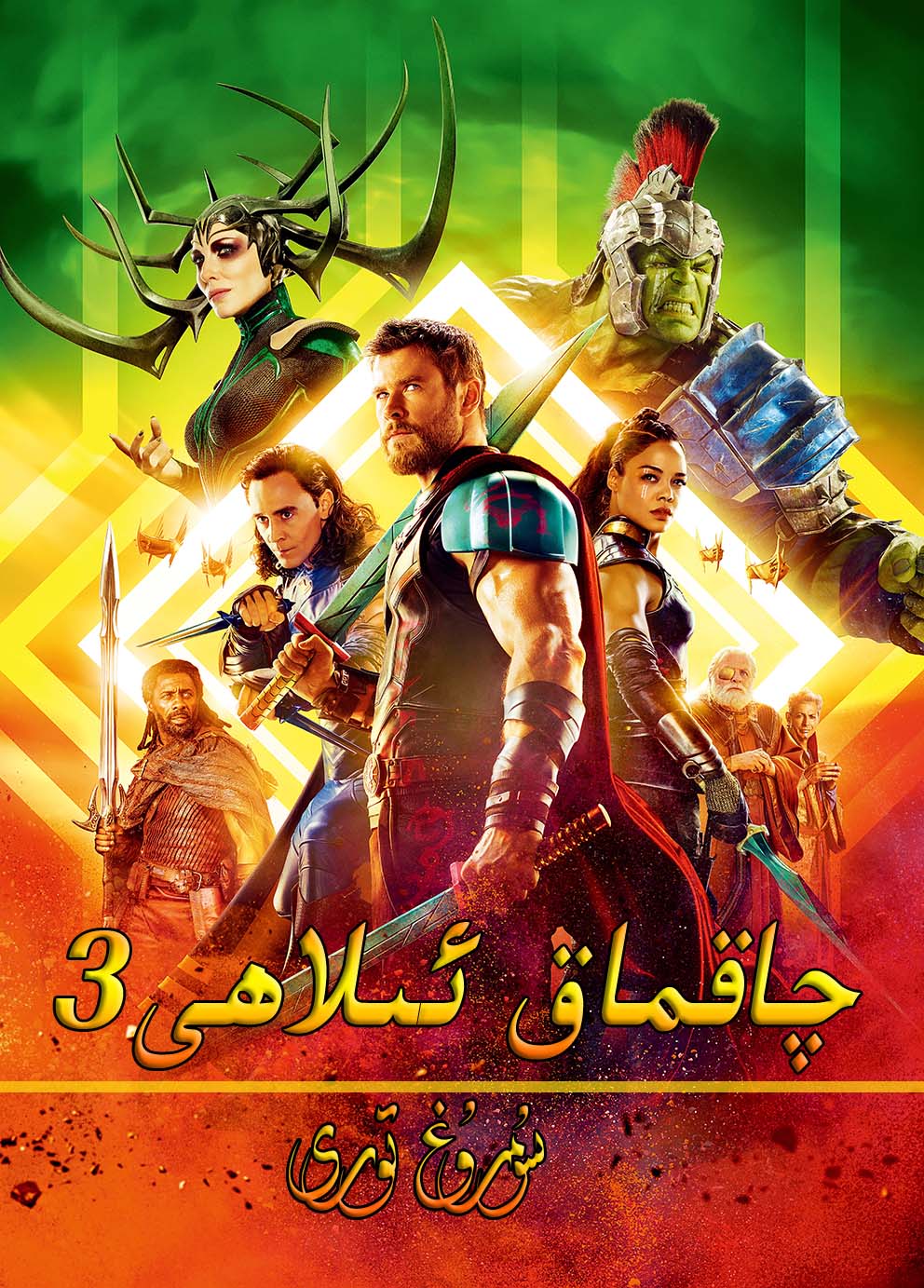 چاقماق شاھى3-sumruh.com،سۇمرۇغ تورى，苏木如歌